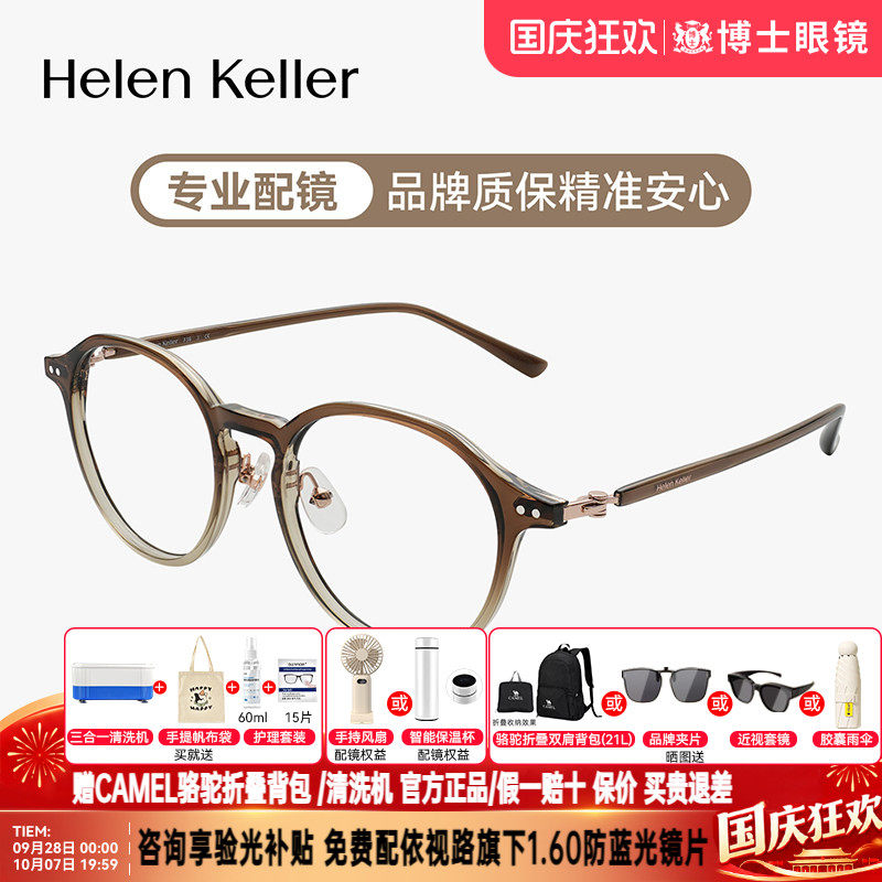 海伦凯勒超轻圆框素颜神器显白显脸小近视眼镜渐变光学镜H82614
