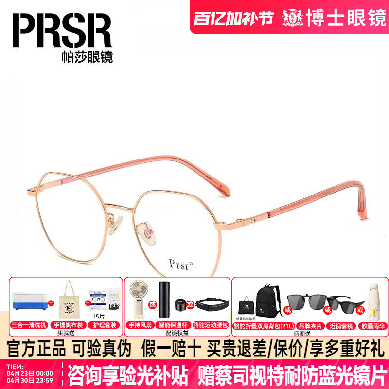 帕莎近视眼镜架潮大框小脸显瘦眼镜框可配度数眼镜女PJ66381