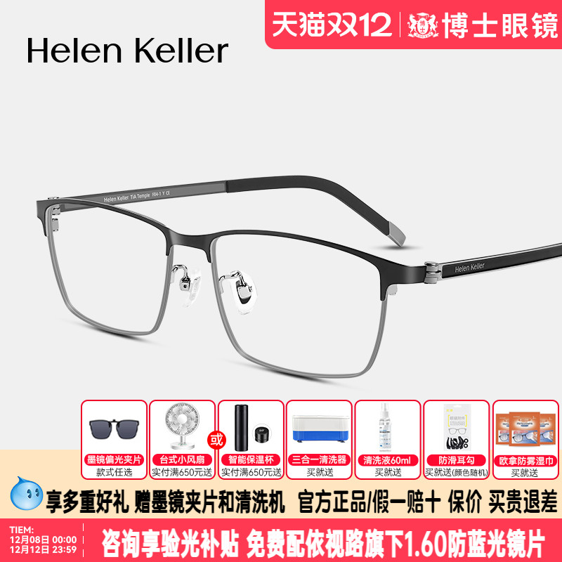 海伦凯勒眼镜框钛合金商务半框