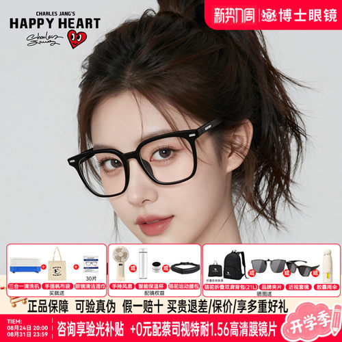 查尔斯桃心TR90眼镜框男女同款