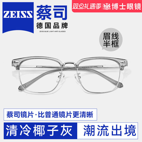 眉线半框近视眼镜高级感椰子灰