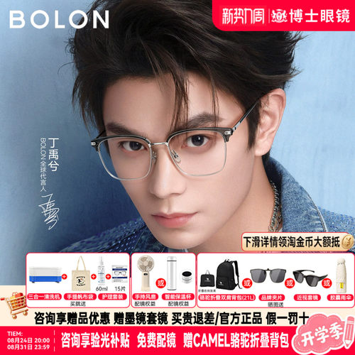 丁禹兮款暴龙眼镜半框钛架