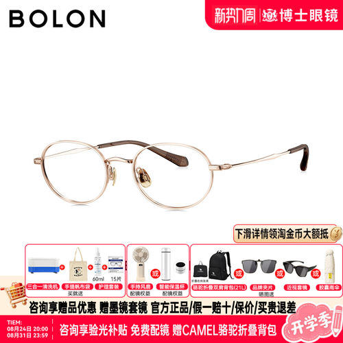 【丁禹兮款】BOLON暴龙眼镜框26新品椭圆形钛架近视镜架女BA7066