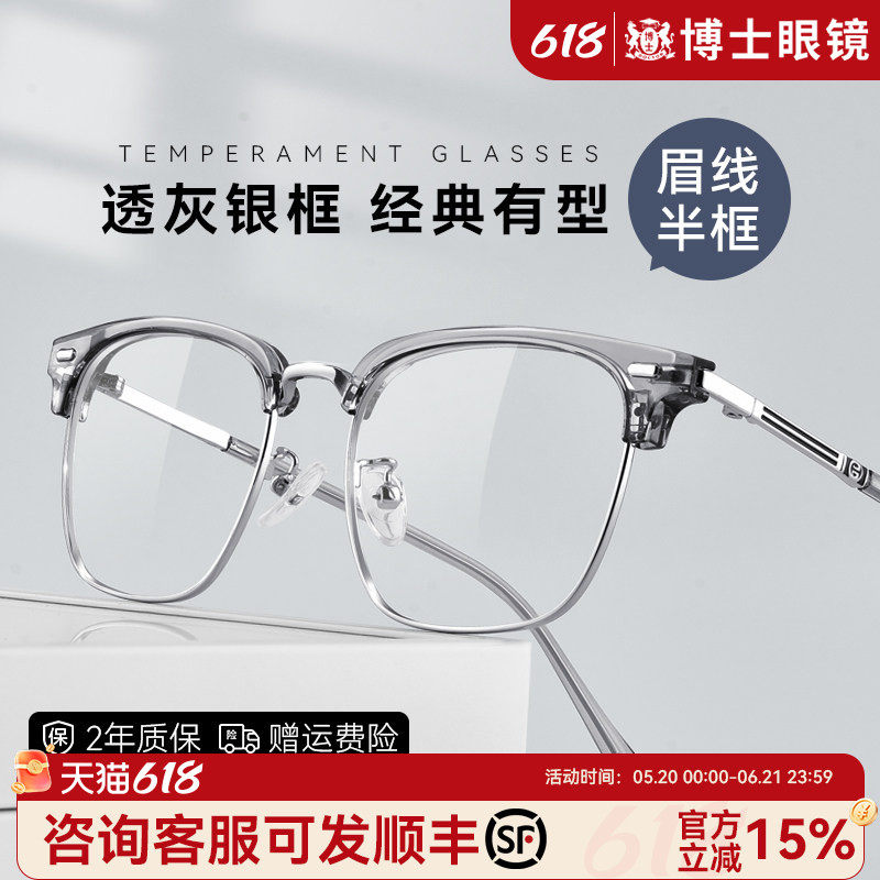半框眼镜男款近视眼镜框可配度数斯文眉线框防蓝光镜片眼睛镜架女