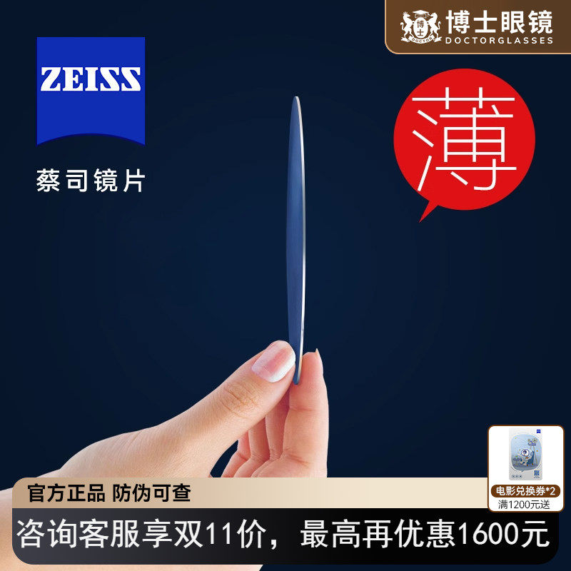 蔡司镜片1.74泽锐钻立方铂金膜蓝光膜镜片1.67超薄近视定制官方,ZIPPO/瑞士军刀/眼镜,定制眼镜片,淘宝优惠券,粉丝福利购,淘宝优惠卷