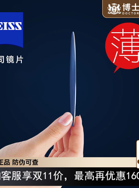 蔡司镜片1.74泽锐钻立方铂金膜蓝光膜镜片1.67超薄近视定制官方