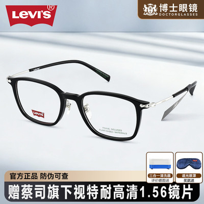 Levis李维斯近视眼镜男女同款