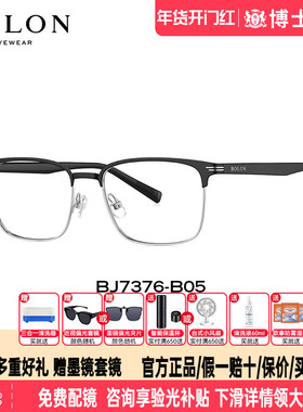 BOLON暴龙眼镜新品轻弹眉框近视镜框商务框半框镜架男款BJ7376
