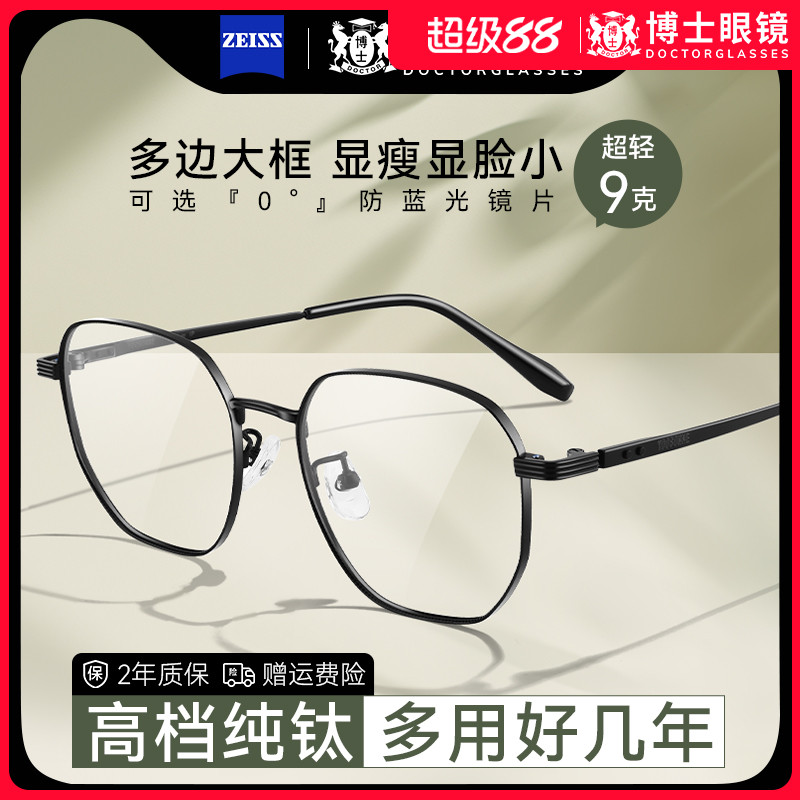 蔡司纯钛近视眼镜架男女大框显瘦