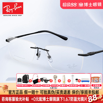 RayBan雷朋新品眼镜框无框钛金属近视眼镜架可配度数0RX8781D