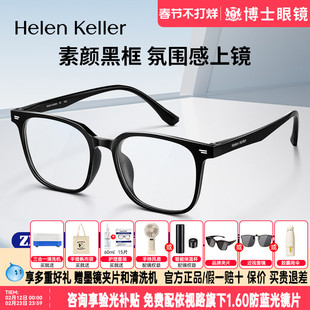 海伦凯勒眼镜框新品方框眼镜男款黑框近视眼镜架可配度数女H80001