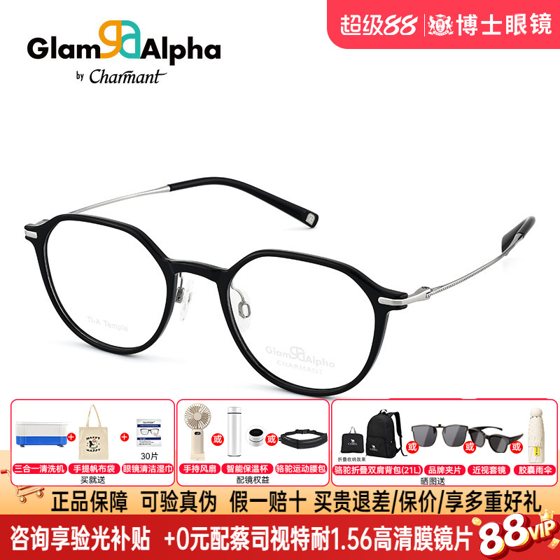 CHARMANT夏蒙眼镜框钛架男女款近视可配度数黑框TR眼镜架GA38179