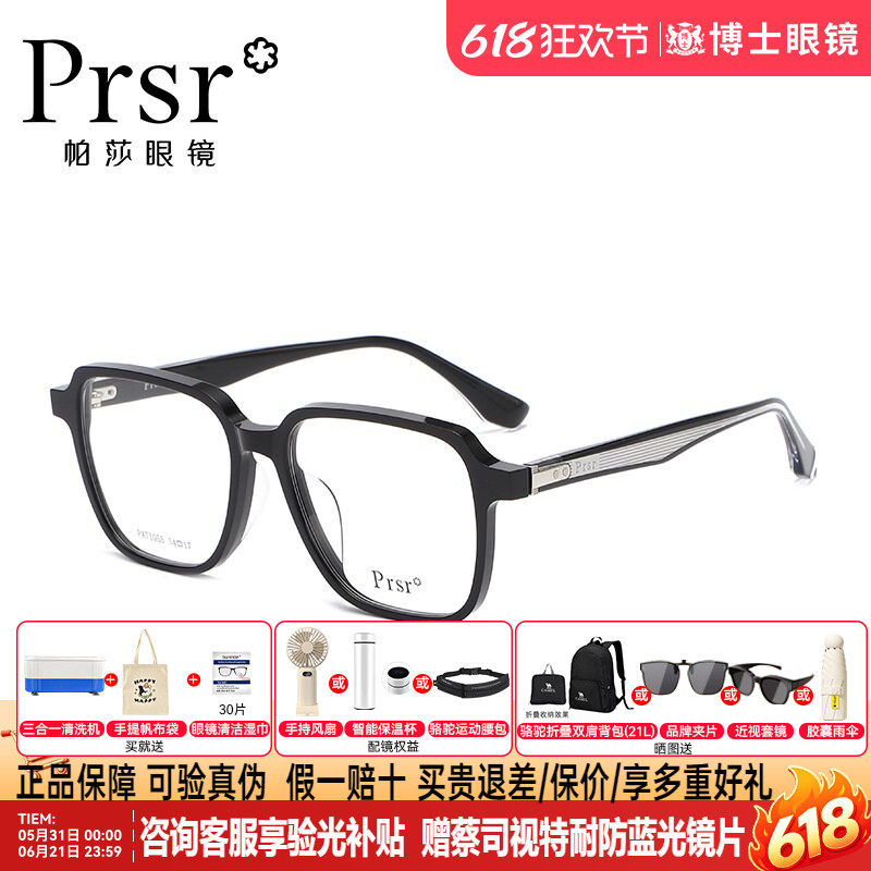 帕莎眼镜框板材经典黑框眼镜框男可配度数近视眼镜片架PA71055