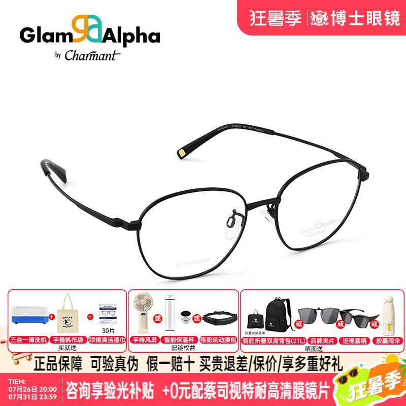 CHARMANT夏蒙眼镜框新款男女休闲圆框钛材镜架配近视眼镜GA38207