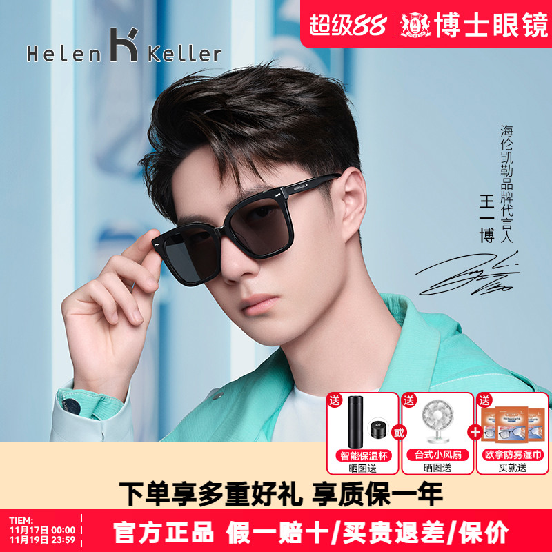 王一博款海伦凯勒墨镜女25年新款方框偏光变色近视太阳镜男H2211