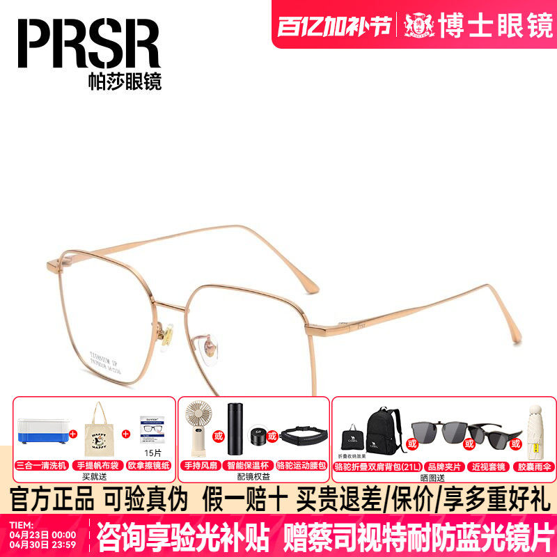 帕莎近视眼镜架大框小脸显瘦眼镜框可配近视PA70018