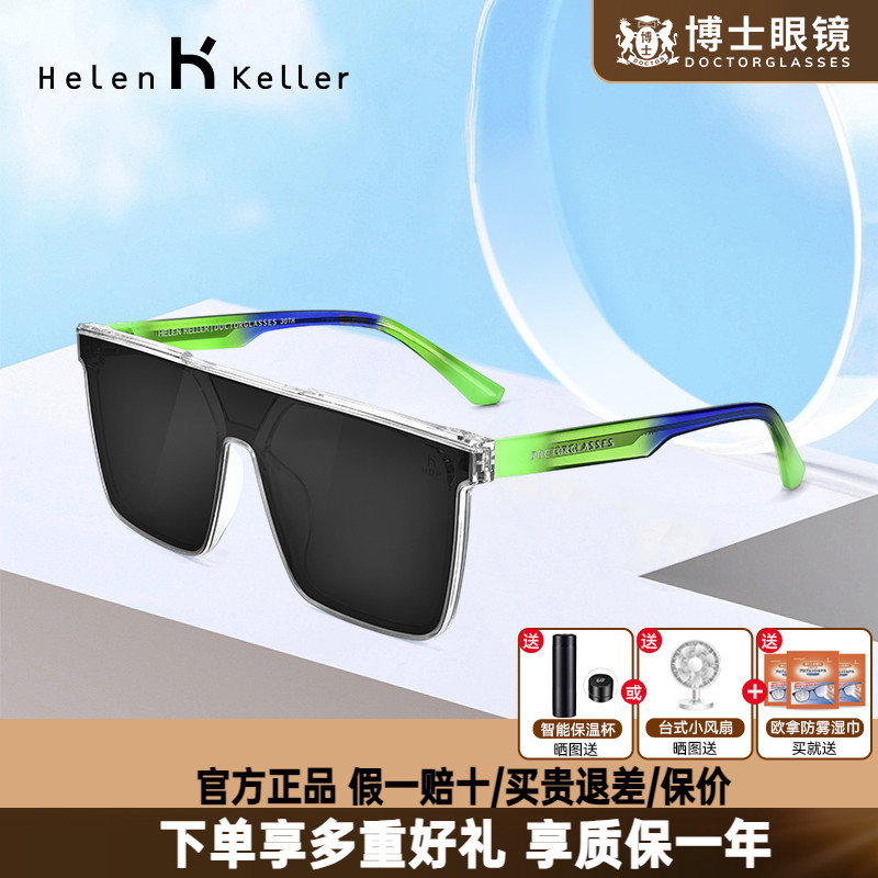 海伦凯勒墨镜男新款博士联名款