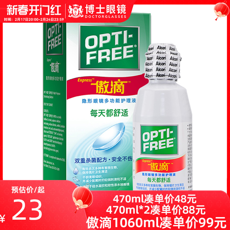 爱尔康傲滴乐明护理液隐形近视眼镜美瞳大小瓶120ml正品假一赔十