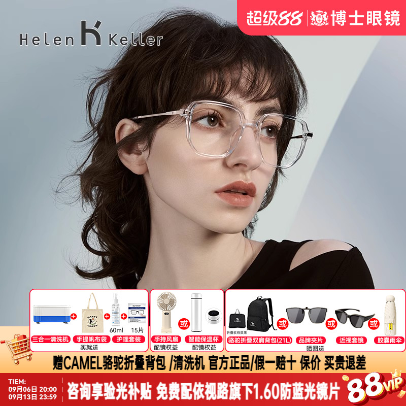 海伦凯勒眼镜透明框大框近视眼镜框女度数可配素颜黑框镜架H81005