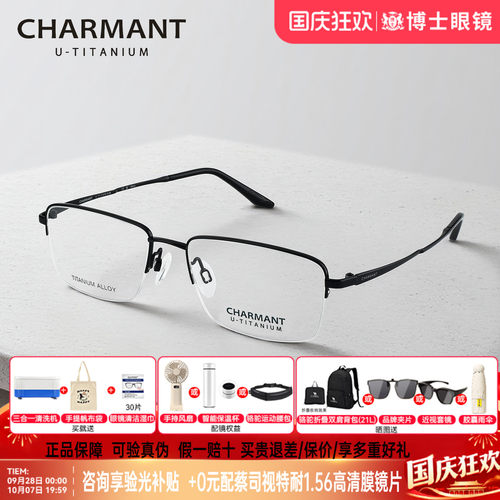 CHARMANT夏蒙眼镜框男新款钛系列商务半框女士可配度数镜CH38545
