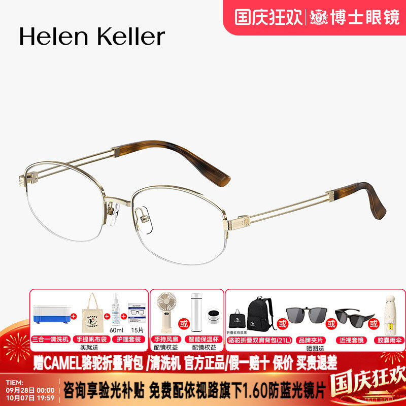 海伦凯勒眼镜框女款26新款老钱风钛合金椭圆半框近视镜架男H93805