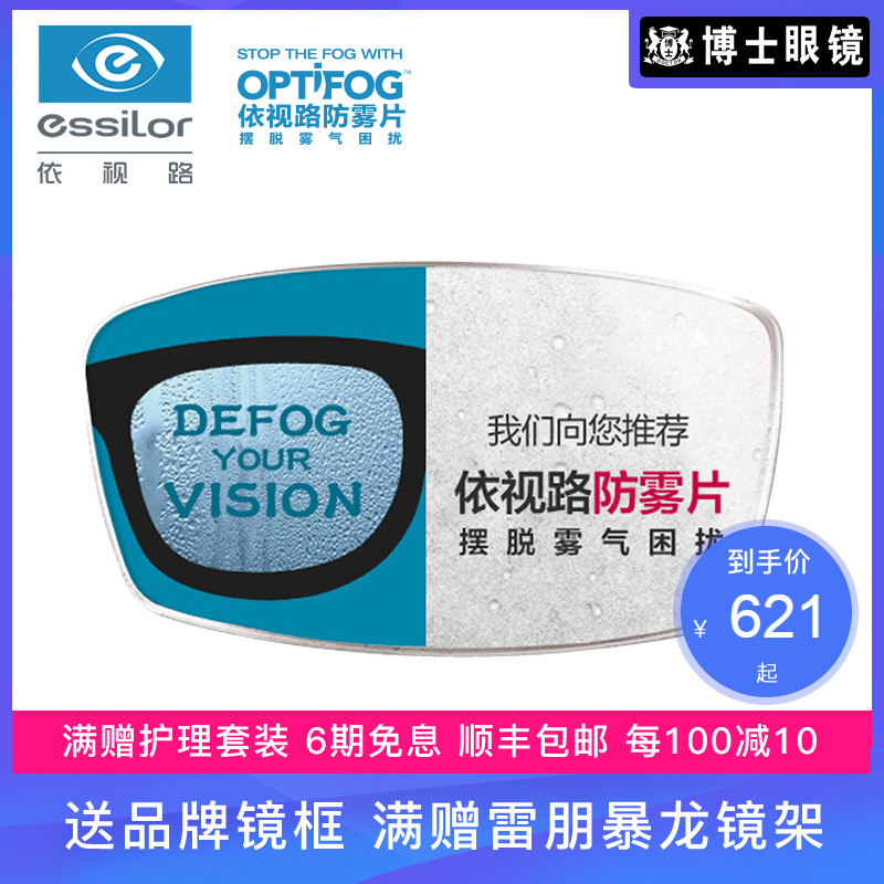 依视路防雾镜片 1.56 1.60 1.67非球面近视眼镜树脂镜片