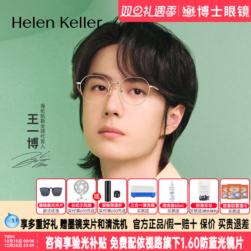王一博同款海伦凯勒眼镜框修颜多边近视眼镜架男女H82098&H82100