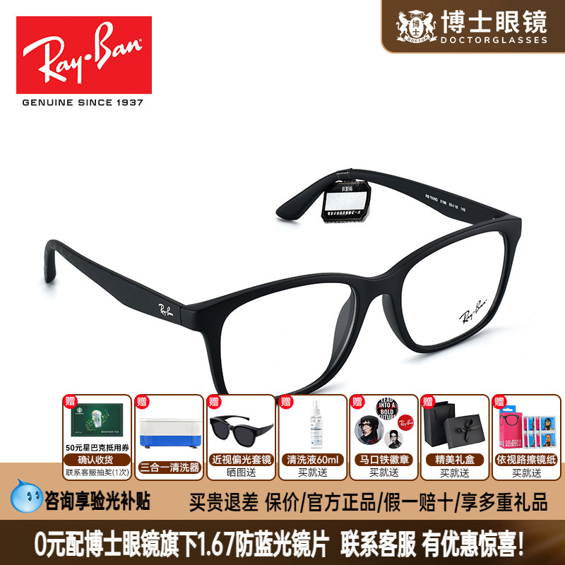 雷朋眼镜框男眼镜架时尚板材全框眼镜架可配镜片近视度数RX7059D