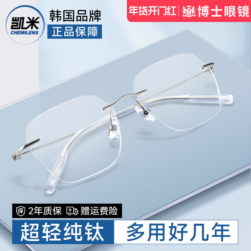 凯米镜片无框近视眼镜男可配度数高级感超轻钛架防蓝光眼睛框架女,ZIPPO/瑞士军刀/眼镜,定制成品光学镜,淘宝优惠券,粉丝福利购,淘宝优惠卷