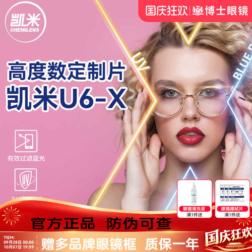 【定制镜片】凯米镜片高度数近视