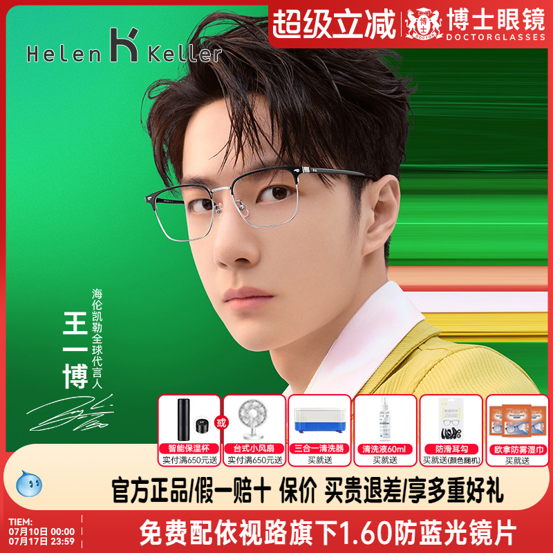 【王一博同款】海伦凯勒眼镜新品