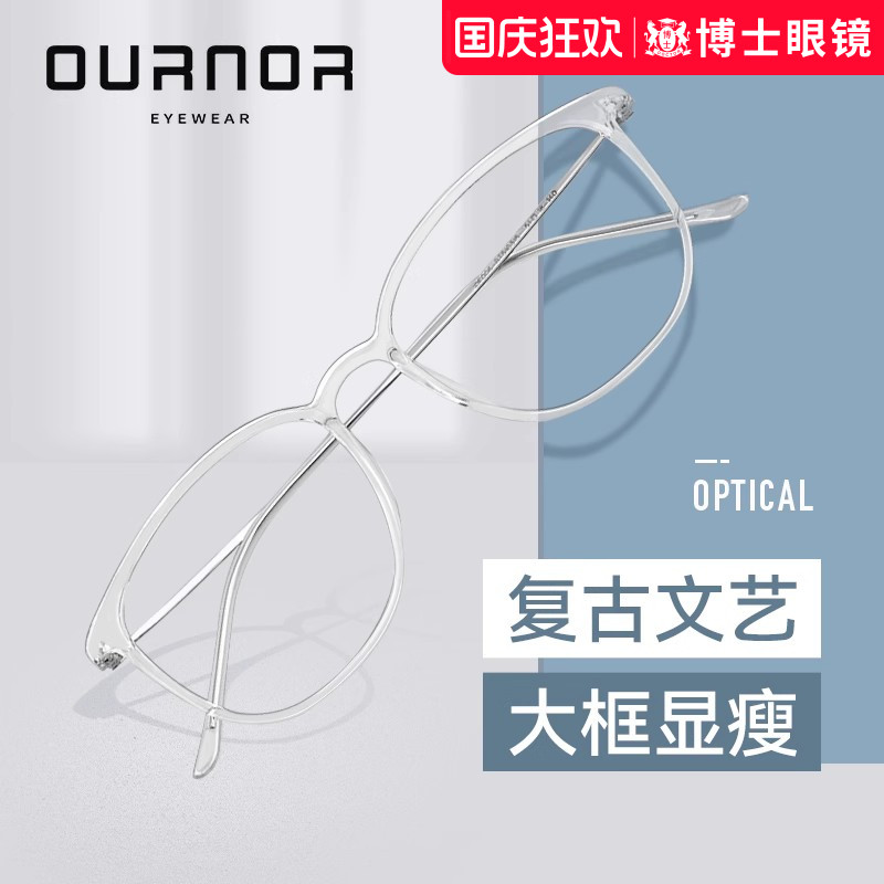 博士度数透明ins风网上眼镜框
