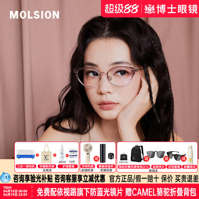 【糖果镜】陌森猫眼眼镜框女款显气色近视可配度数轻质钛架MA6071