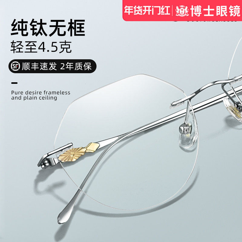 纯钛无框近视眼镜男款可配有度数纯欲无边框超轻防蓝光眼睛镜架女,ZIPPO/瑞士军刀/眼镜,定制成品光学镜,淘宝优惠券,粉丝福利购,淘宝优惠卷