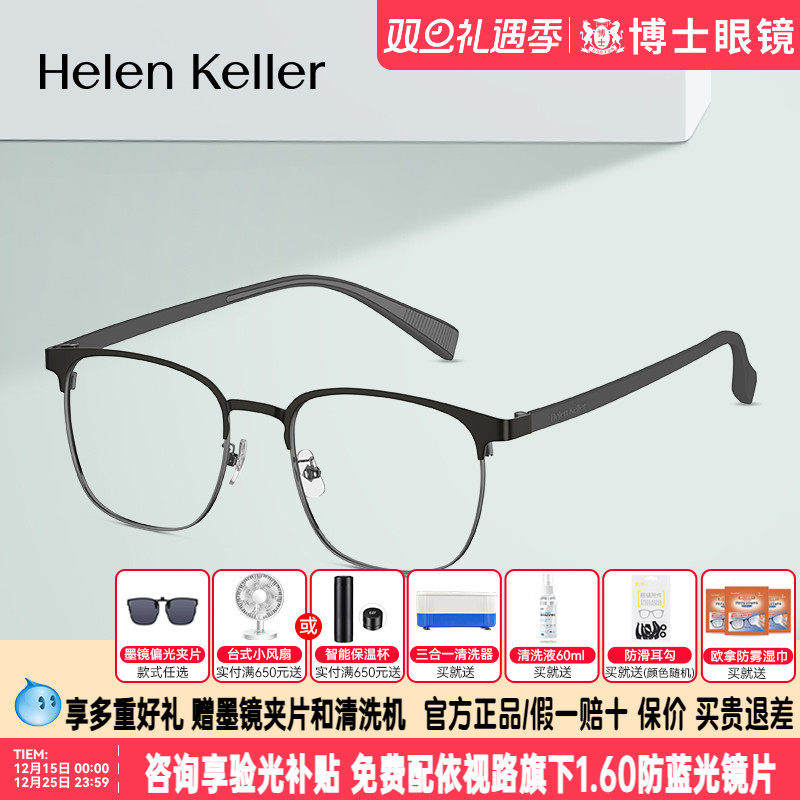 海伦凯勒眼镜框新品经典方框眉毛架高弹近视镜框男女镜架H83501