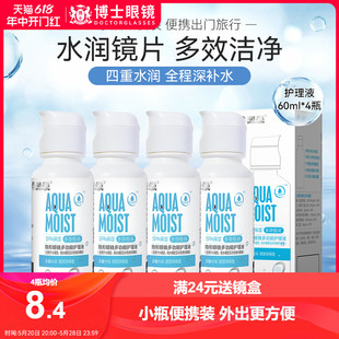 60ml 120ml美瞳药水正品 500 海昌隐形眼镜护理液SPA保湿 大小瓶装