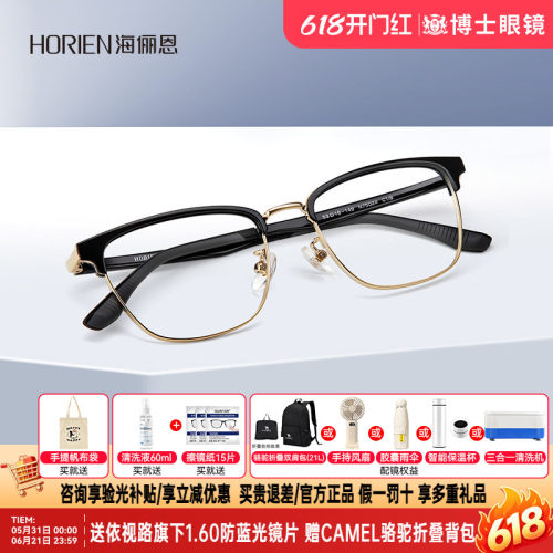 海俪恩眼镜框新品轻斯文半