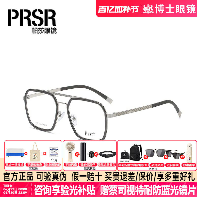帕莎眼镜框双梁黑框近视眼镜框男方框金属眼镜架PA71053