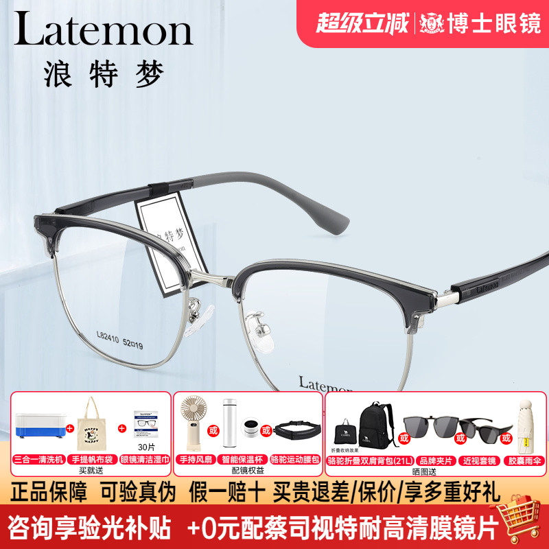 Latemon浪特梦眼镜半眉毛框镜架男士可配度数近视防蓝光女L82410
