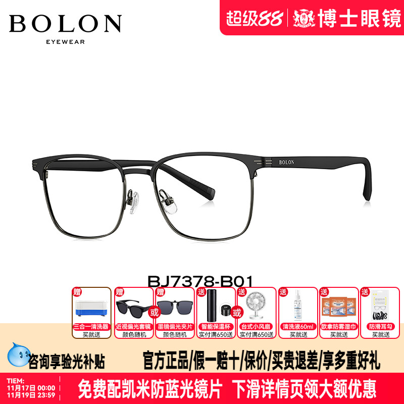 BOLON暴龙眼镜新品轻弹眉框