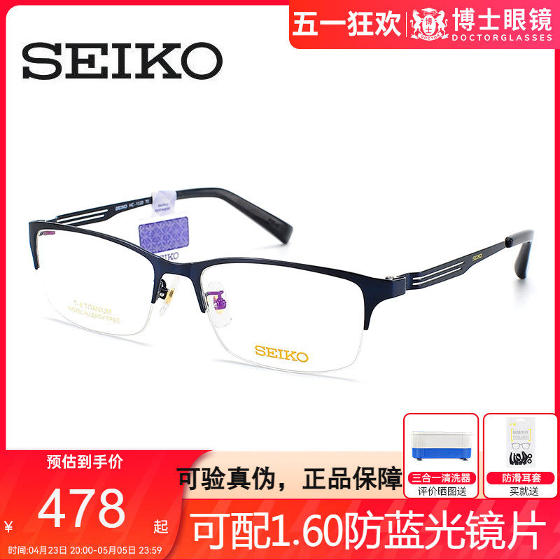 精工眼镜框男超轻钛架商务半框女可配近视度数防蓝光眼镜架HC1021,ZIPPO/瑞士军刀/眼镜,眼镜架,淘宝优惠券,粉丝福利购,淘宝优惠卷