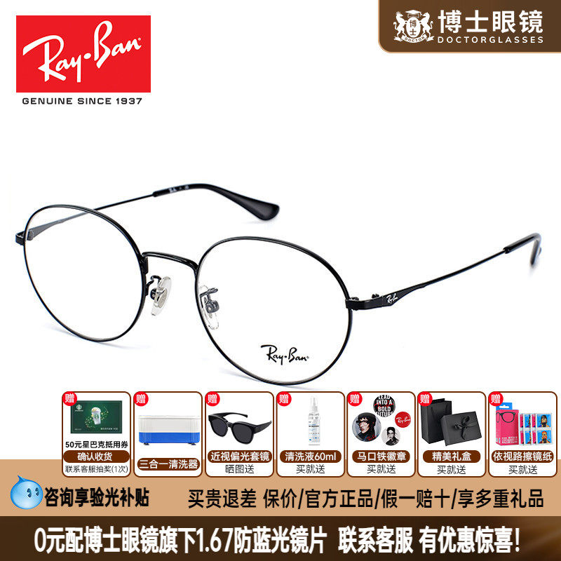 雷朋近视眼镜圆框眼镜框