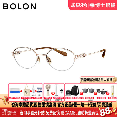 BOLON暴龙眼镜框女精致清冷钛架椭圆形半框近视镜架配度数BA7072