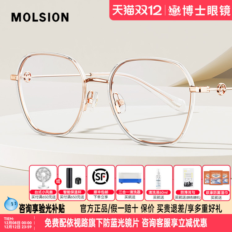 陌森眼镜框明星同款β钛镜腿