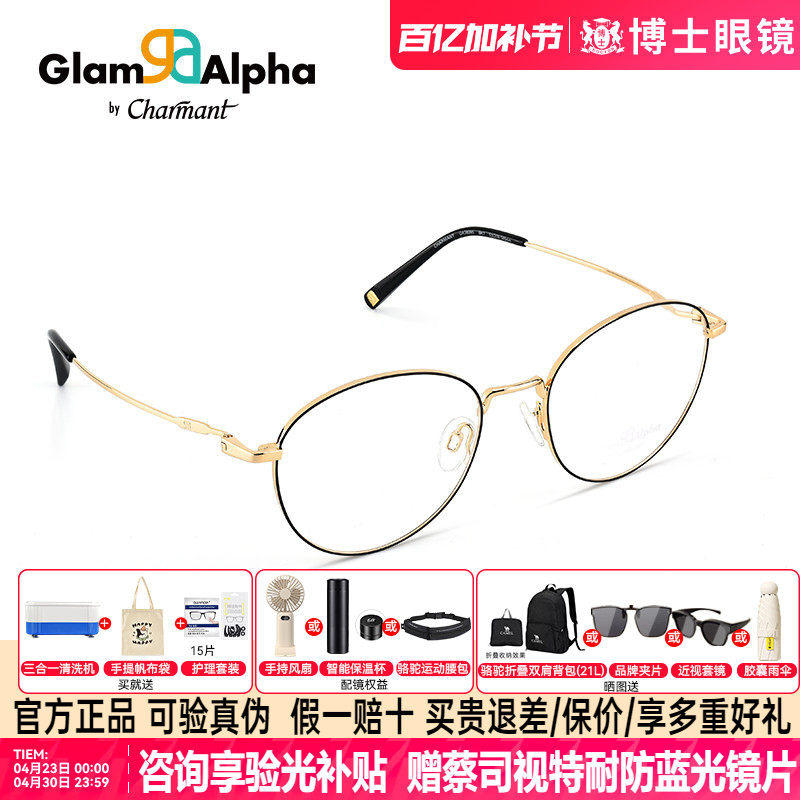 CHARMANT夏蒙眼镜框男女复古休闲圆框合金镜架配近视眼镜GA38095