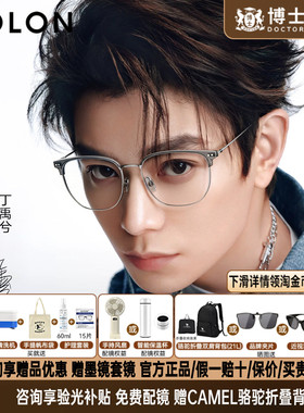 BOLON暴龙眼镜眉框丁禹兮同款新品镜架钛框半框近视镜框BA6001