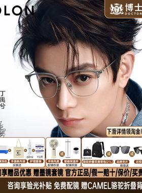 BOLON暴龙眼镜新品半框镜架