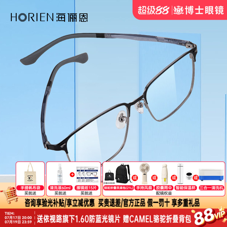 海俪恩眼镜框潮流商框眼镜男款网上专业配近视度数眼镜架N73002
