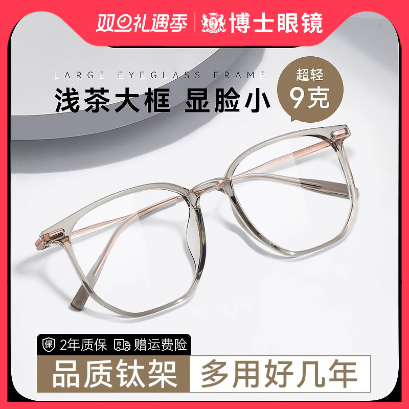 超轻近视眼镜女可配度数冷茶色钛架素颜大方框防蓝光眼睛镜框镜架