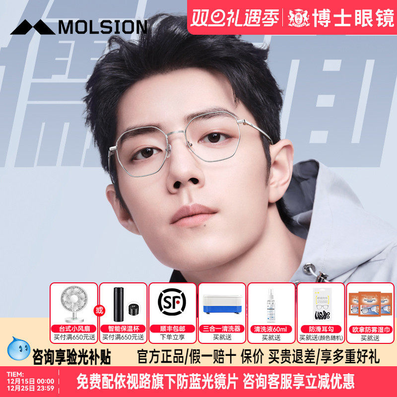 【肖战同款】陌森眼镜斯文镜